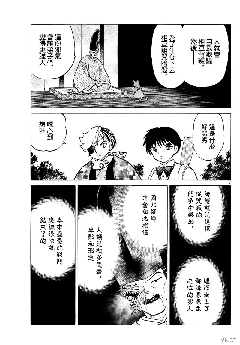 摩绪第224话在线观看 - 第7张