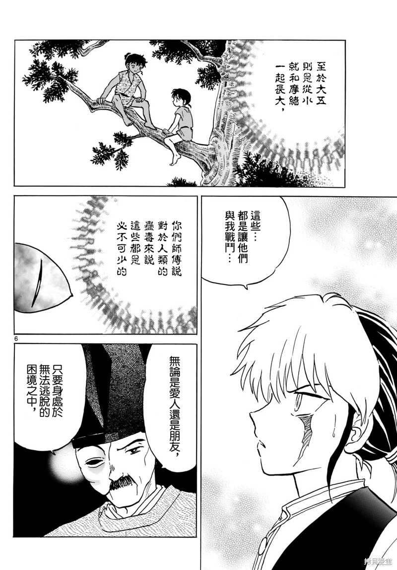 摩绪第224话在线观看 - 第6张