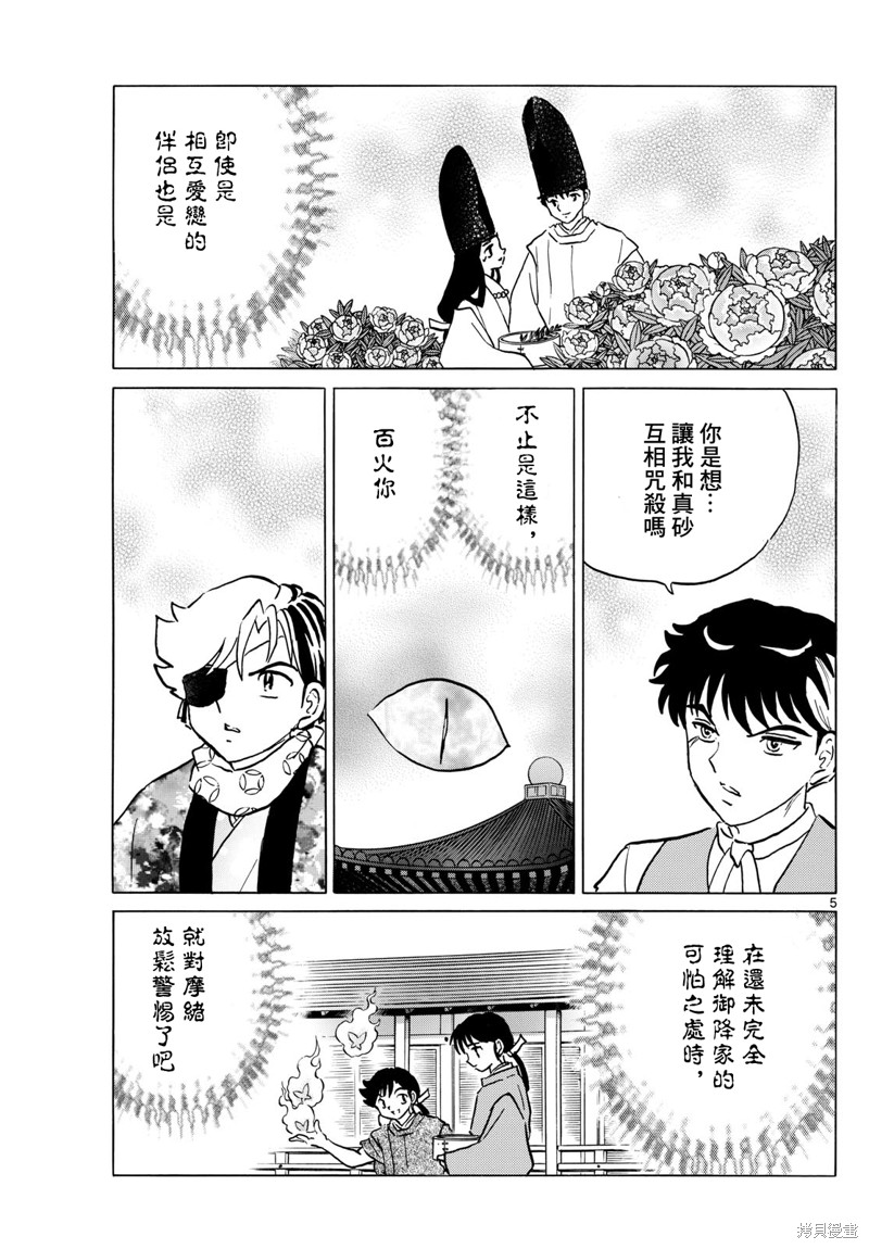 摩绪第224话在线观看 - 第5张