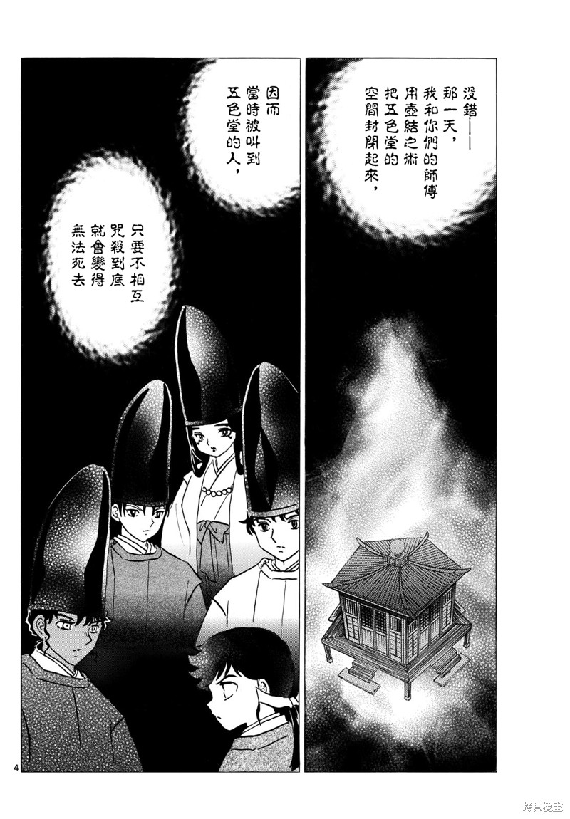 摩绪第224话在线观看 - 第4张