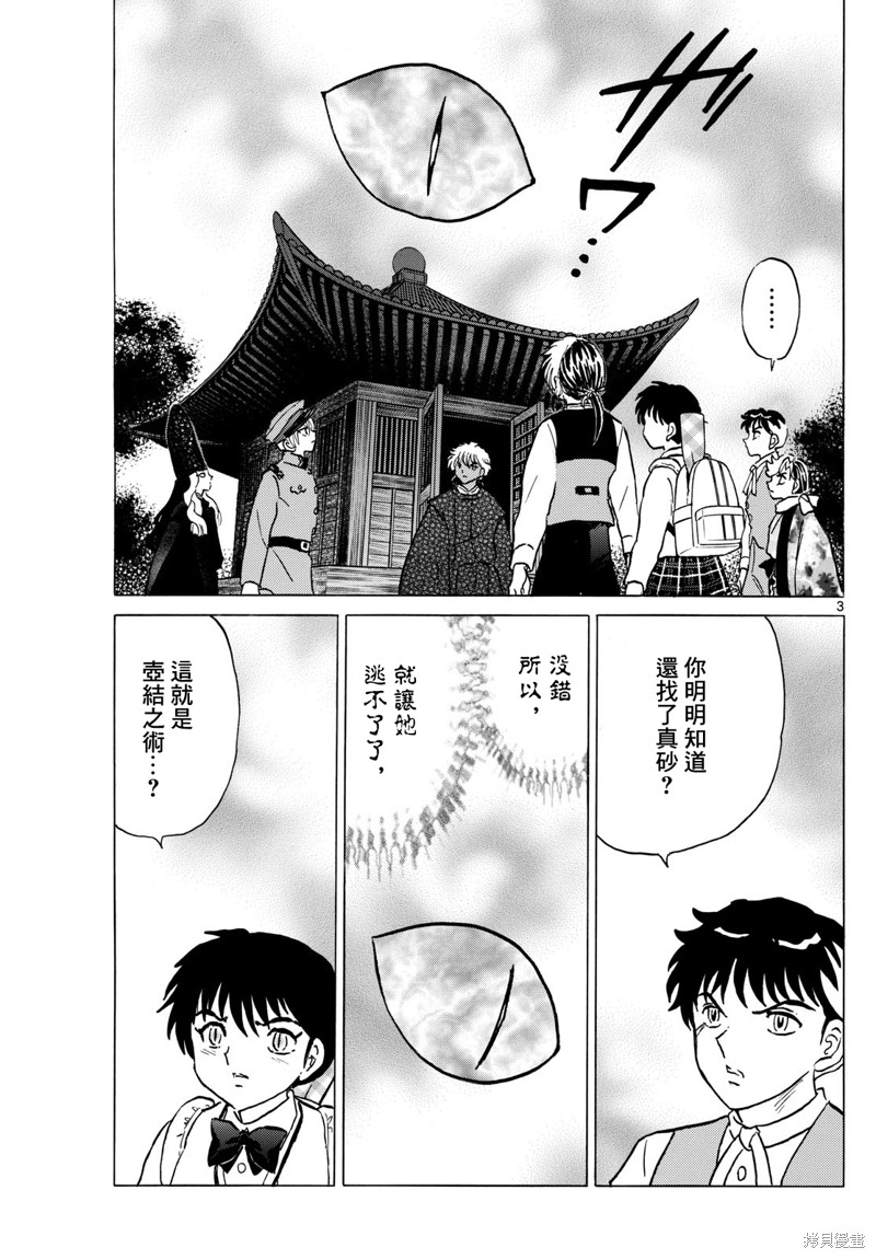 摩绪第224话在线观看 - 第3张