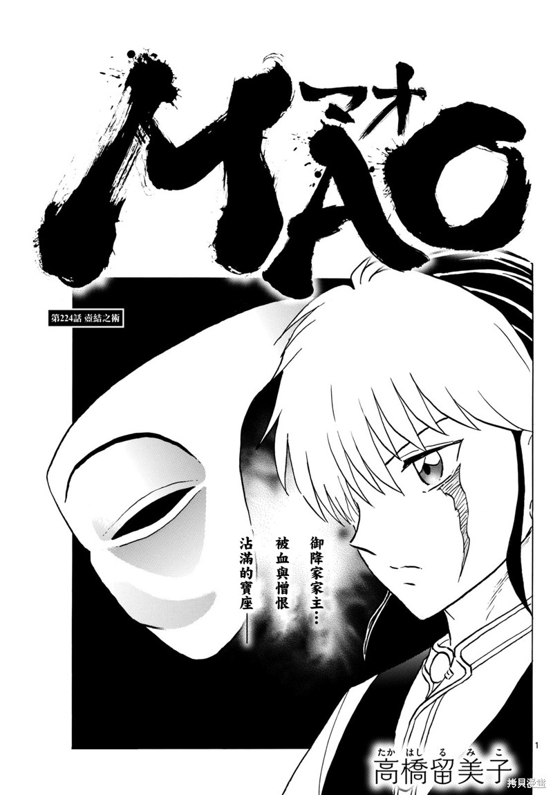 摩绪第224话在线观看 - 第1张