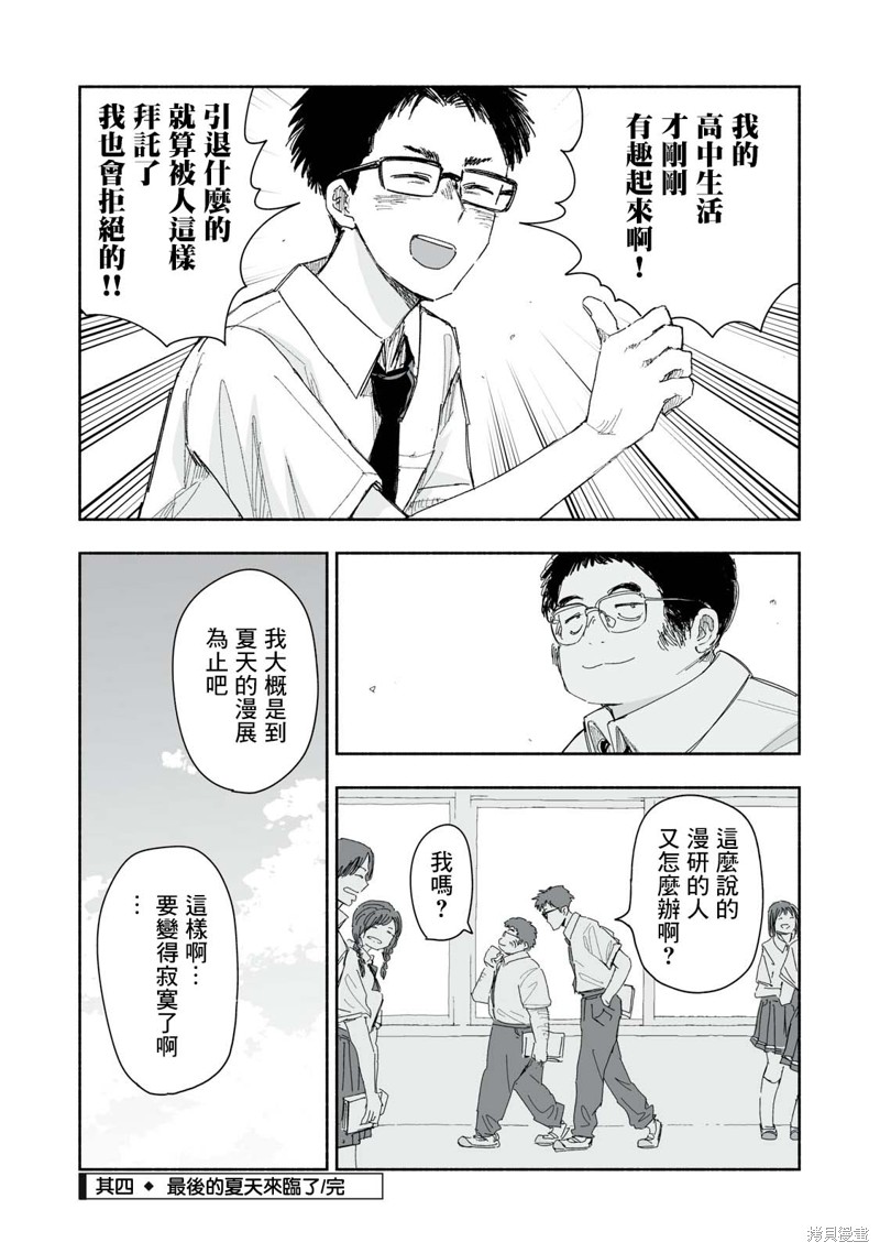 这样更有青春感呀第17.4话在线观看 - 第4张