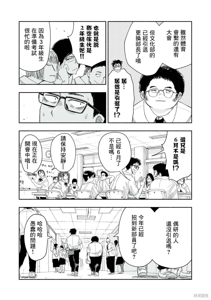 这样更有青春感呀第17.4话在线观看 - 第3张