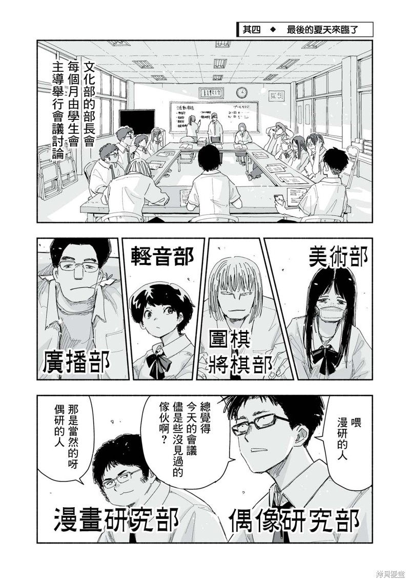 这样更有青春感呀第17.4话在线观看 - 第2张