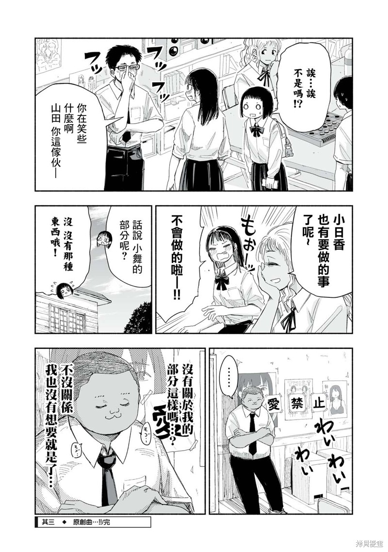 这样更有青春感呀第17.4话在线观看 - 第1张