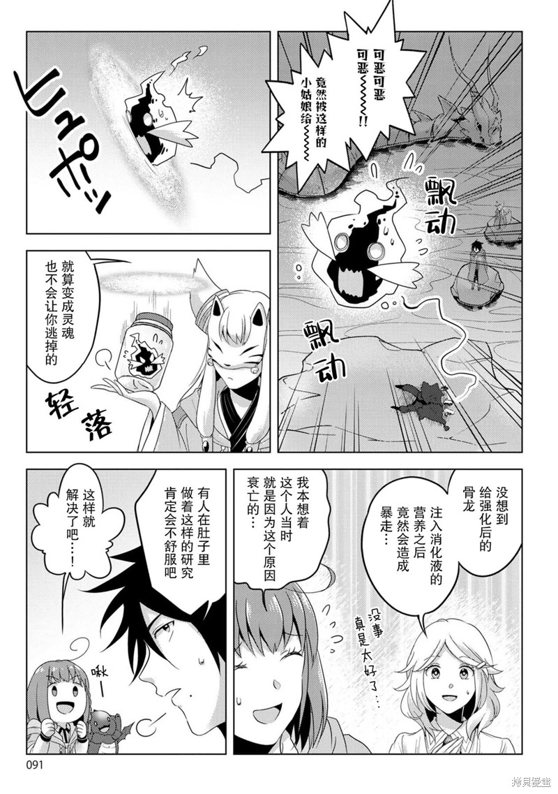 生活魔术师们、挑战迷宫第20话在线观看 - 第25张