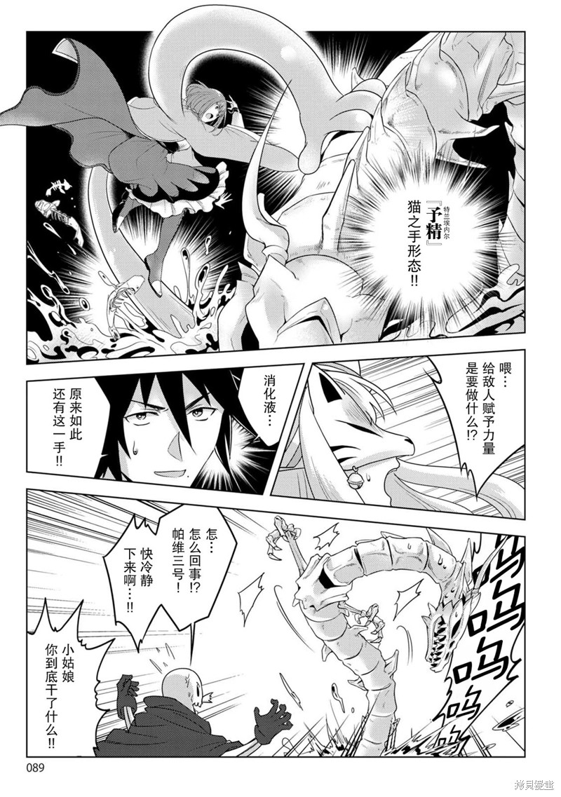 生活魔术师们、挑战迷宫第20话在线观看 - 第23张