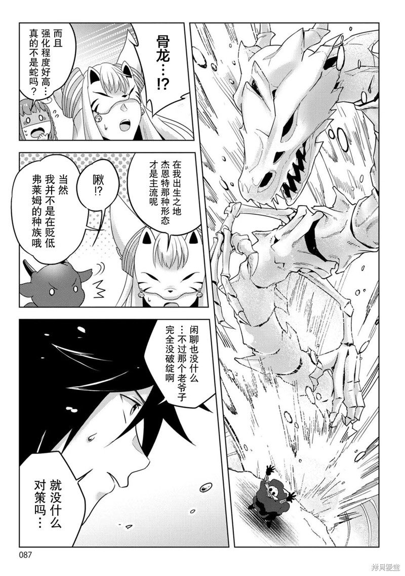 生活魔术师们、挑战迷宫第20话在线观看 - 第21张