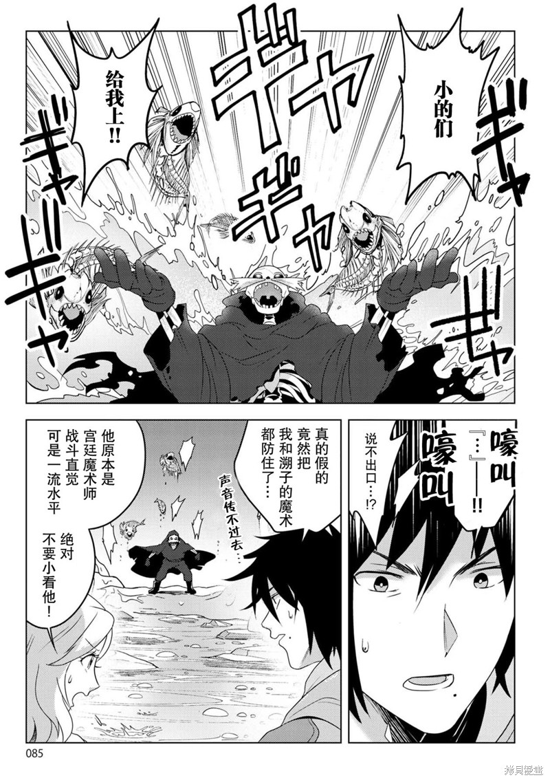 生活魔术师们、挑战迷宫第20话在线观看 - 第19张