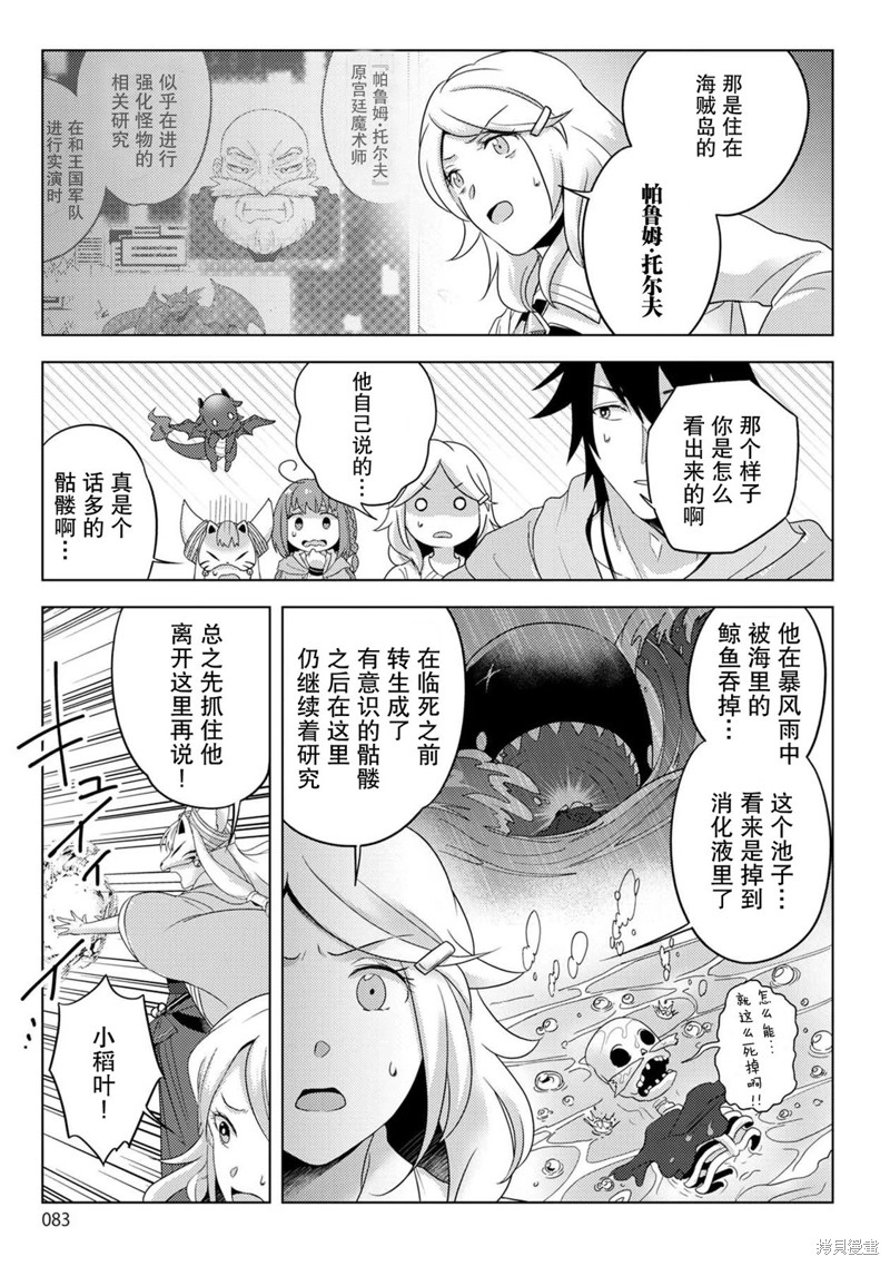 生活魔术师们、挑战迷宫第20话在线观看 - 第17张