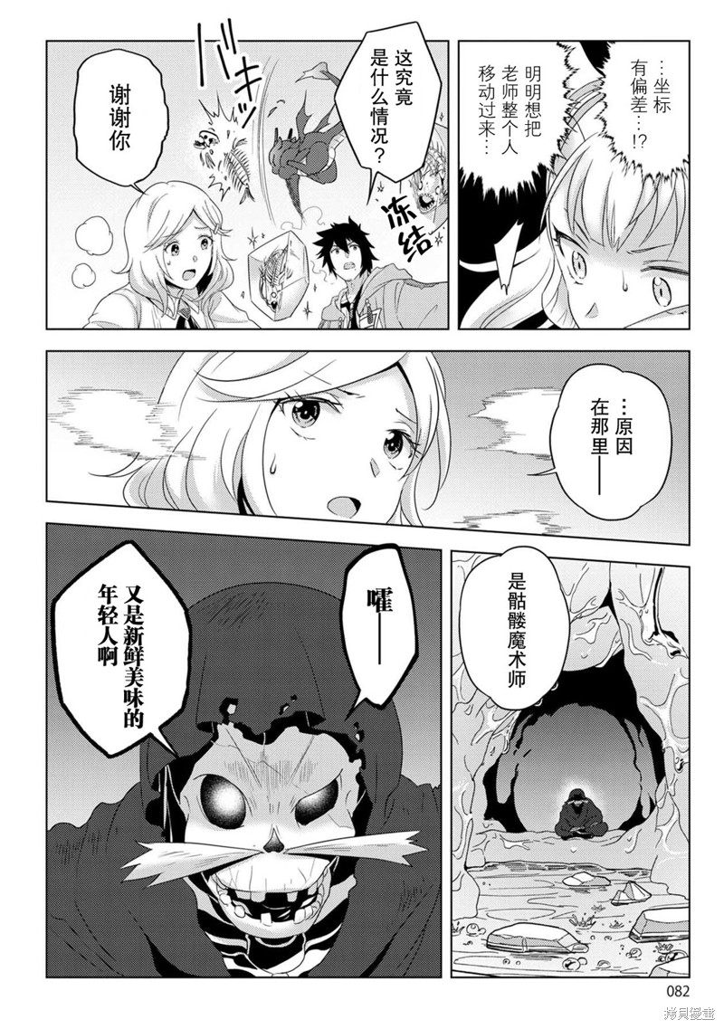 生活魔术师们、挑战迷宫第20话在线观看 - 第16张