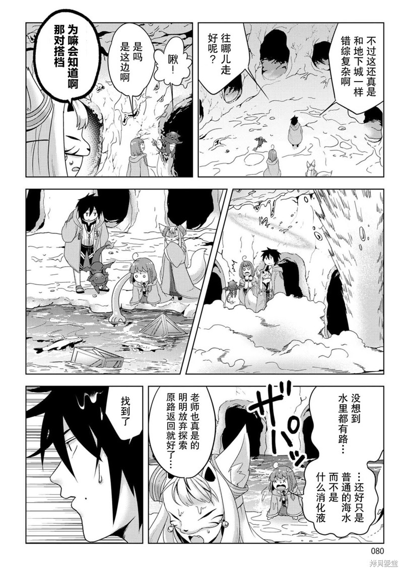 生活魔术师们、挑战迷宫第20话在线观看 - 第14张