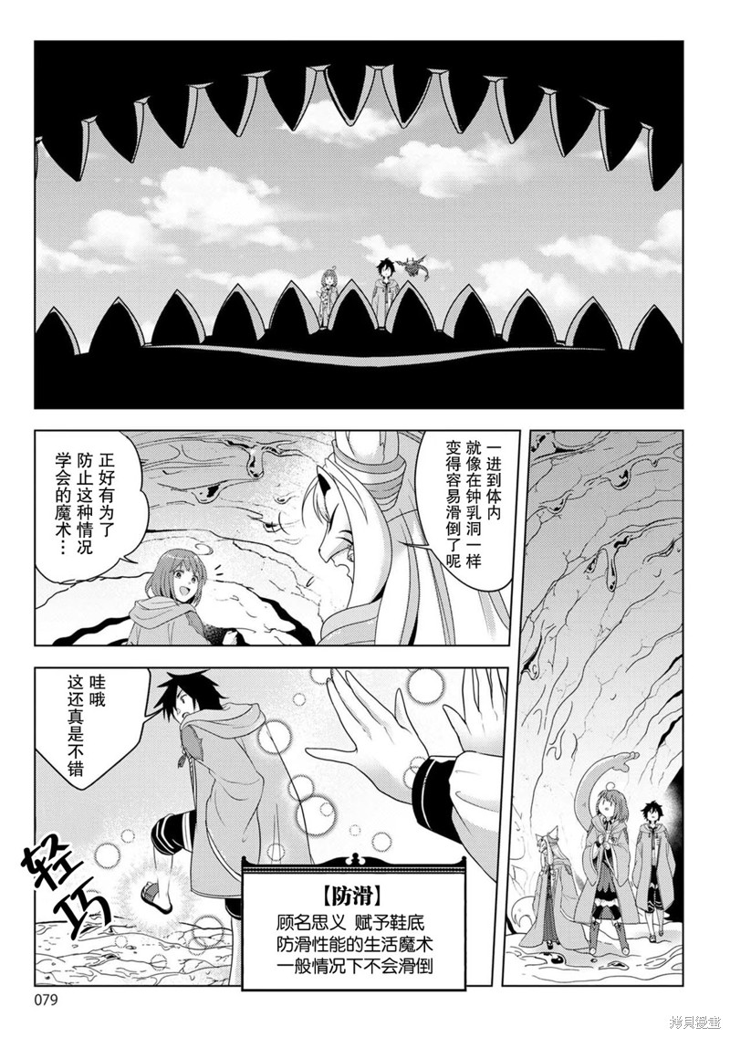 生活魔术师们、挑战迷宫第20话在线观看 - 第13张