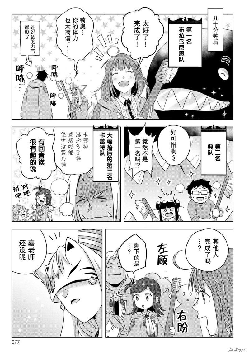 生活魔术师们、挑战迷宫第20话在线观看 - 第11张