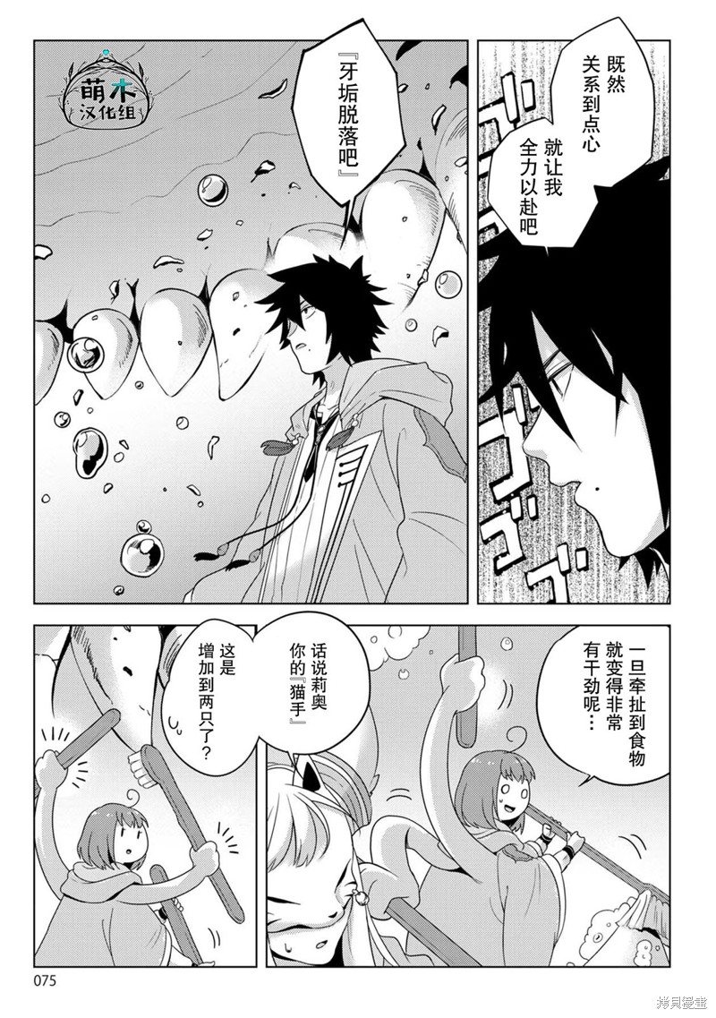 生活魔术师们、挑战迷宫第20话在线观看 - 第9张