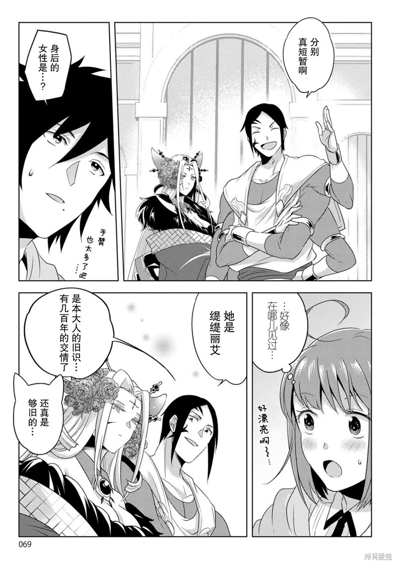 生活魔术师们、挑战迷宫第20话在线观看 - 第3张