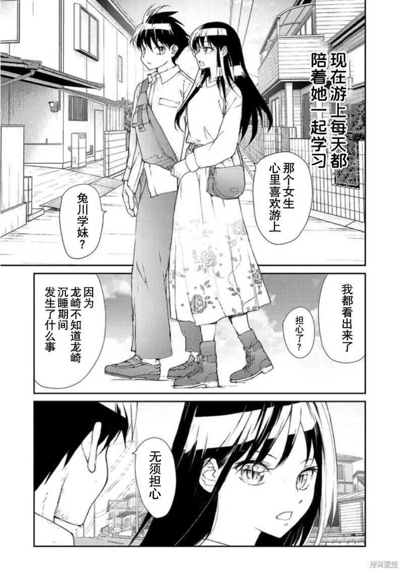蜕皮吧！龙崎同学大学篇第1话在线观看 - 第9张