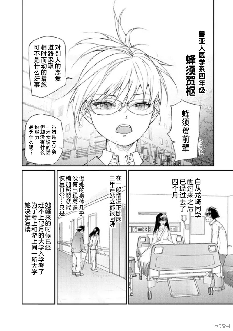 蜕皮吧！龙崎同学大学篇第1话在线观看 - 第8张