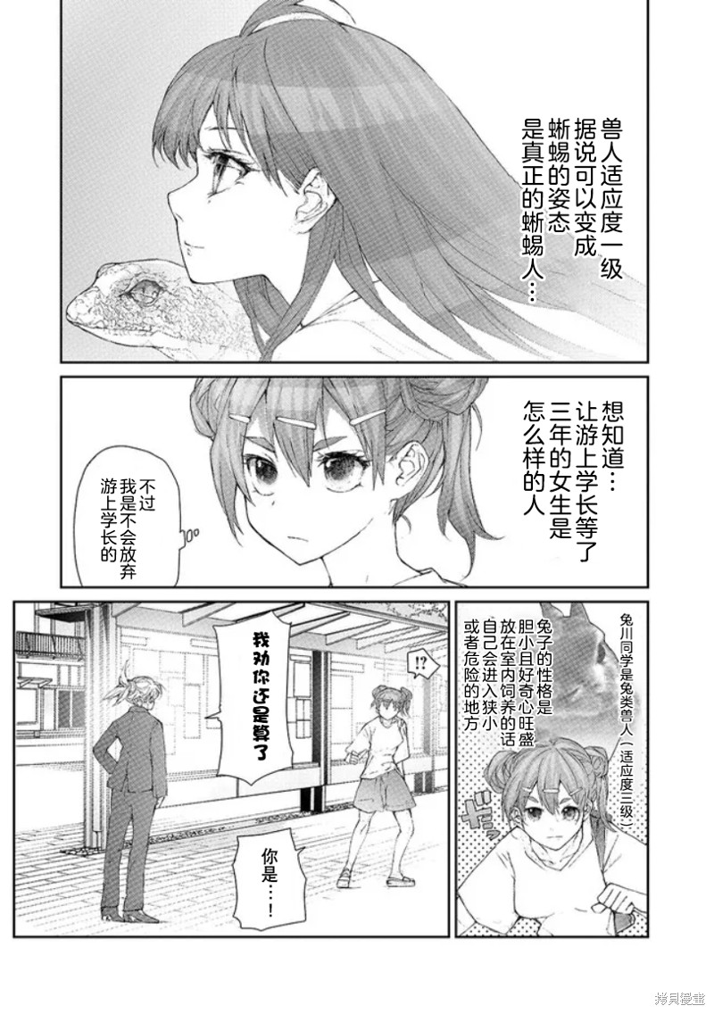 蜕皮吧！龙崎同学大学篇第1话在线观看 - 第7张