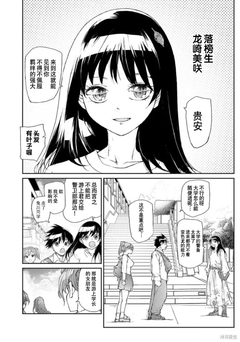 蜕皮吧！龙崎同学大学篇第1话在线观看 - 第6张