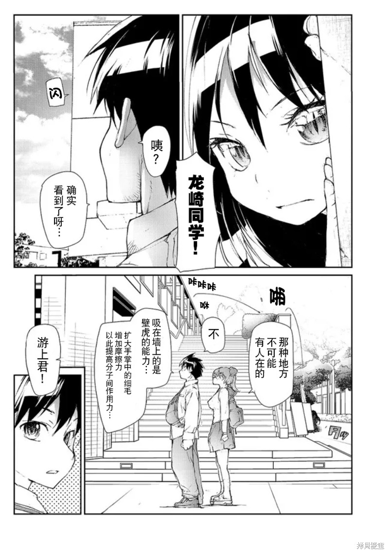 蜕皮吧！龙崎同学大学篇第1话在线观看 - 第5张