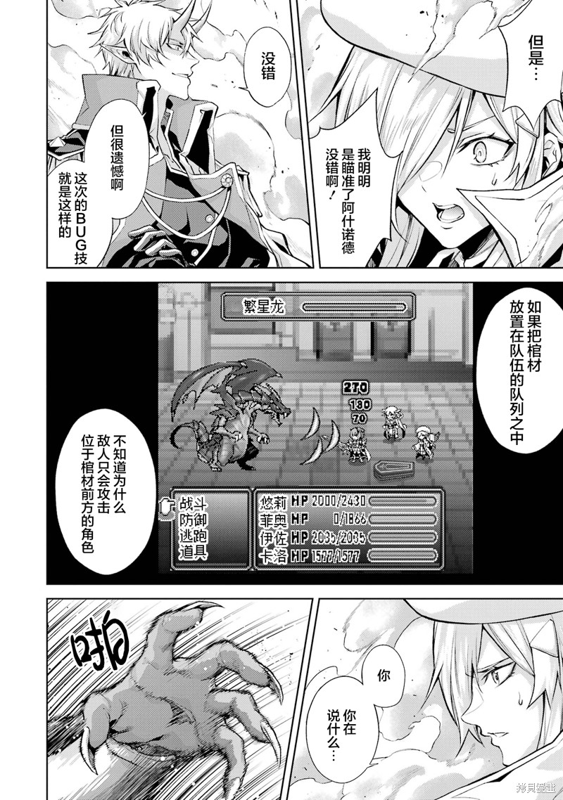 转生为初期就死掉的中boss~将女主人公眷属化来活下来~第5.3话在线观看 - 第4张