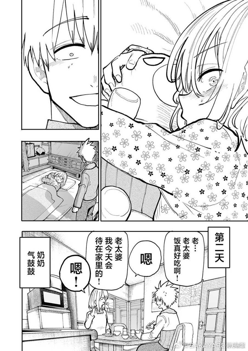 老夫老妻重返青春第184话在线观看 - 第4张