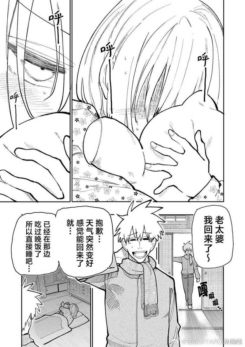 老夫老妻重返青春第184话在线观看 - 第3张