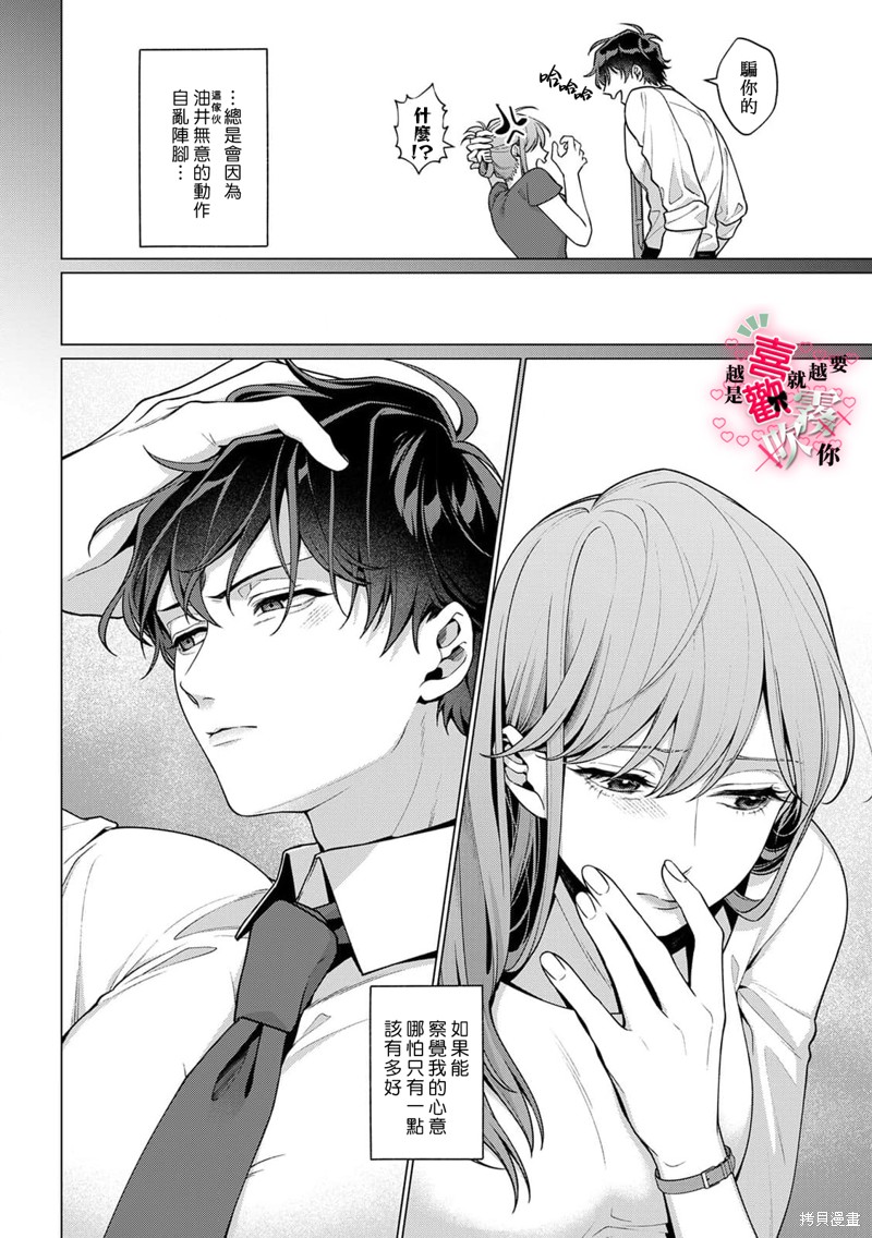 越是喜欢就越要欺负你第02话在线观看 - 第25张