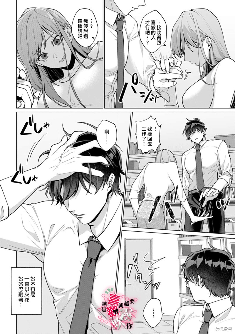越是喜欢就越要欺负你第02话在线观看 - 第23张
