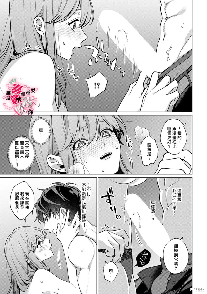 越是喜欢就越要欺负你第02话在线观看 - 第8张