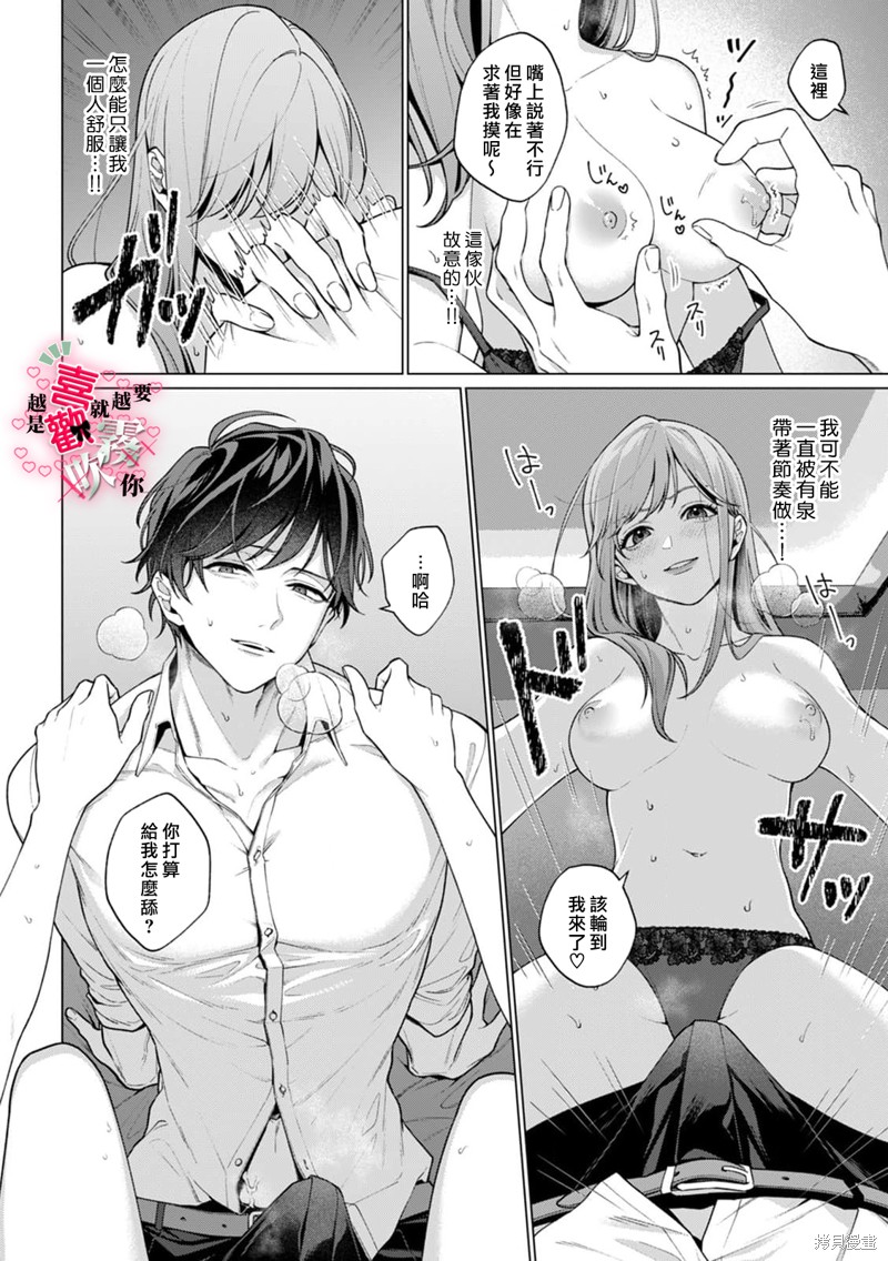 越是喜欢就越要欺负你第02话在线观看 - 第5张