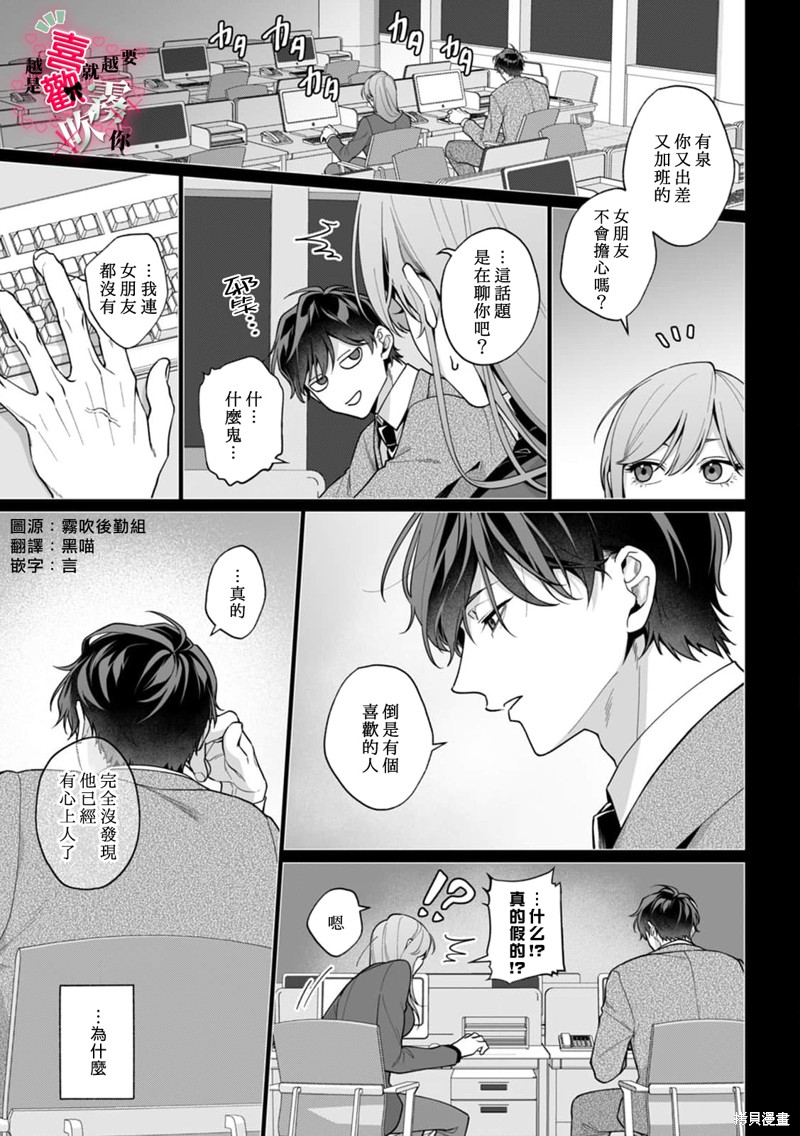 越是喜欢就越要欺负你第02话在线观看 - 第2张