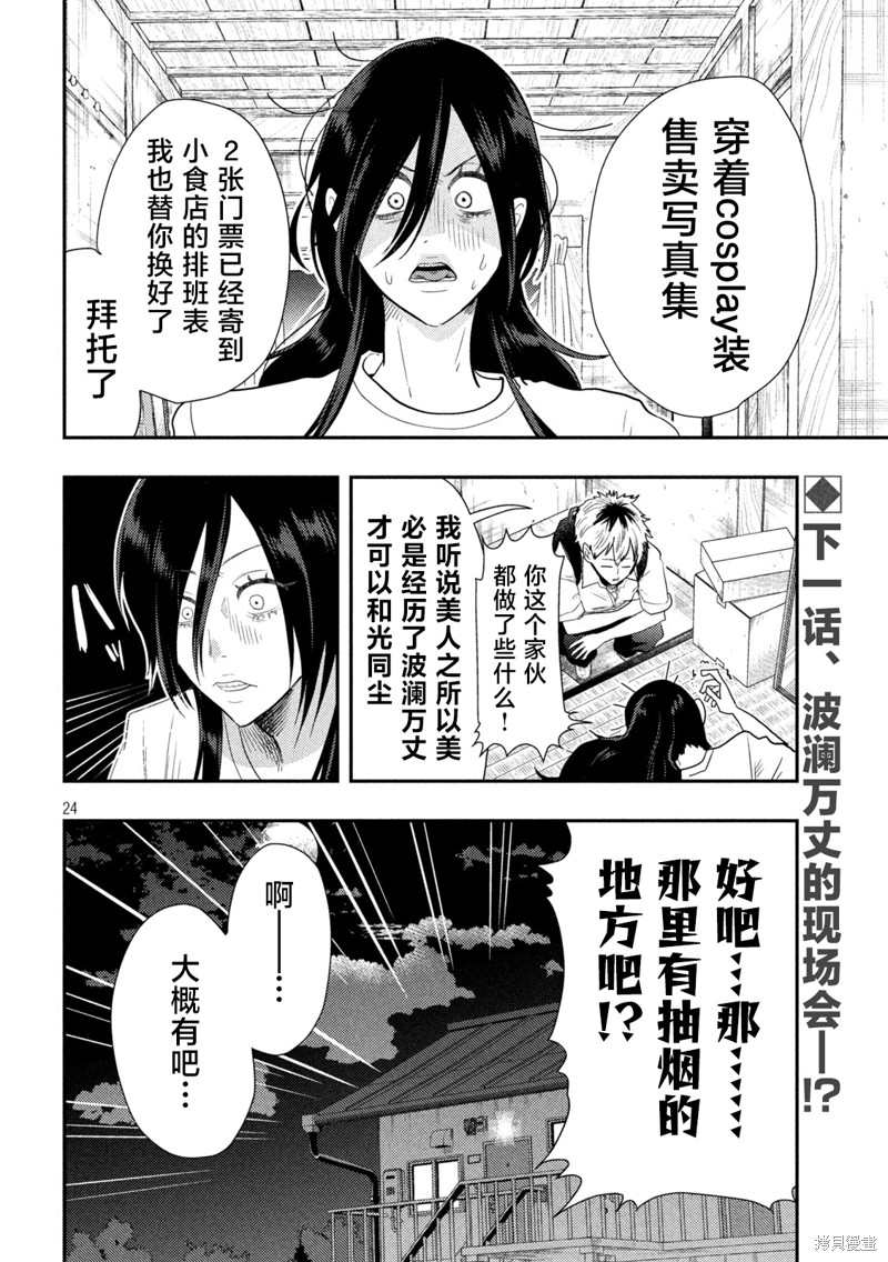 平成败残兵-堇酱第02话在线观看 - 第24张