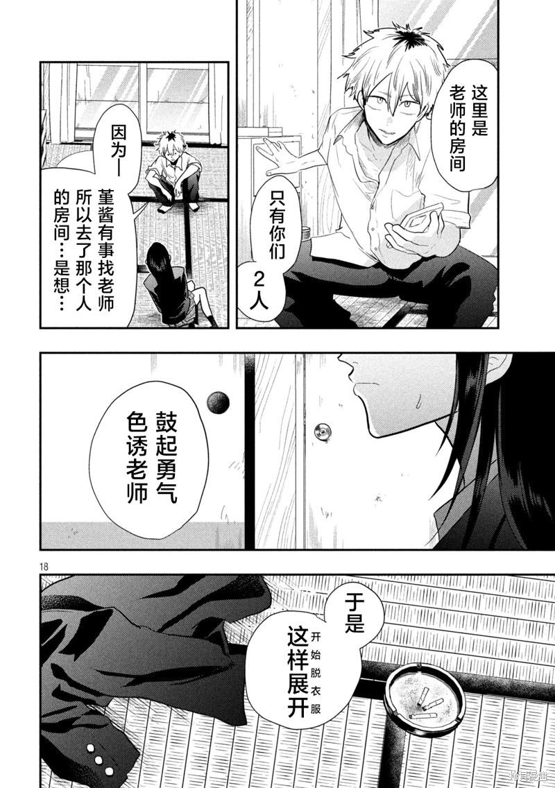 平成败残兵-堇酱第02话在线观看 - 第18张