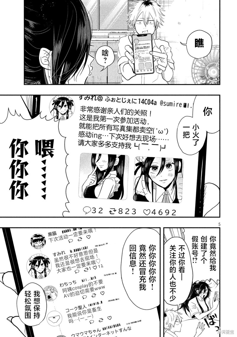 平成败残兵-堇酱第02话在线观看 - 第5张