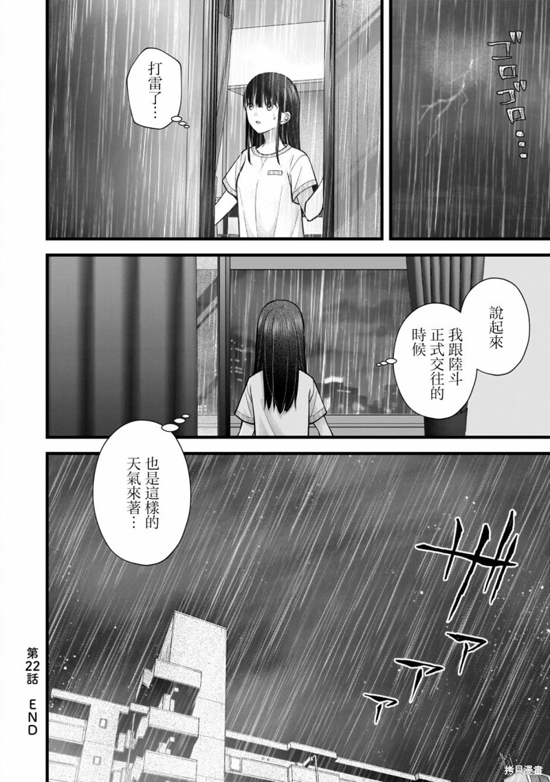 我的妻子太完美了可以稍微捉弄一下吗第22话在线观看 - 第16张