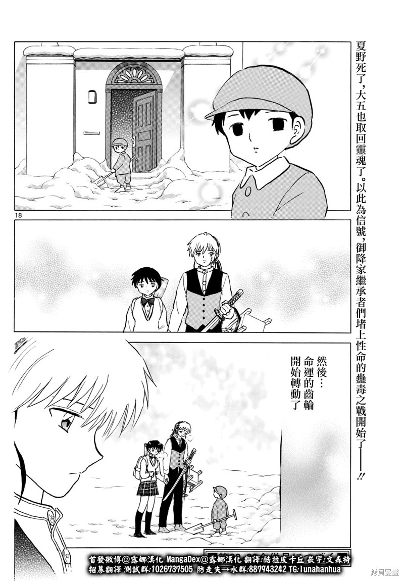 摩绪第225话在线观看 - 第18张