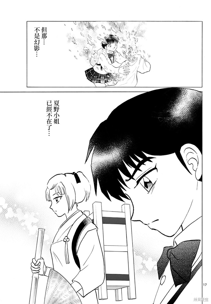 摩绪第225话在线观看 - 第17张