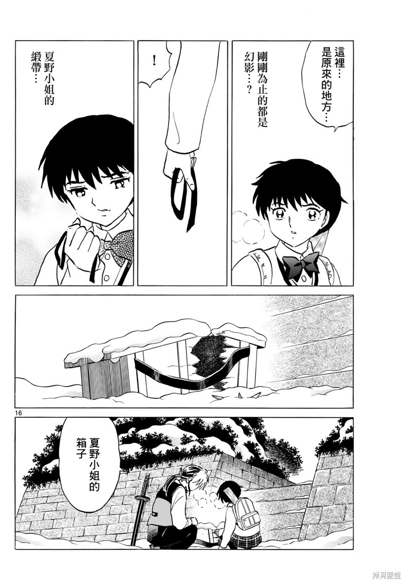 摩绪第225话在线观看 - 第16张