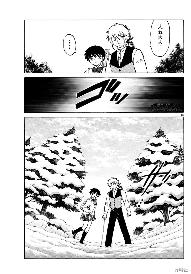 摩绪第225话在线观看 - 第15张