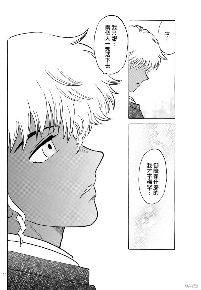 摩绪第225话在线观看 - 第14张