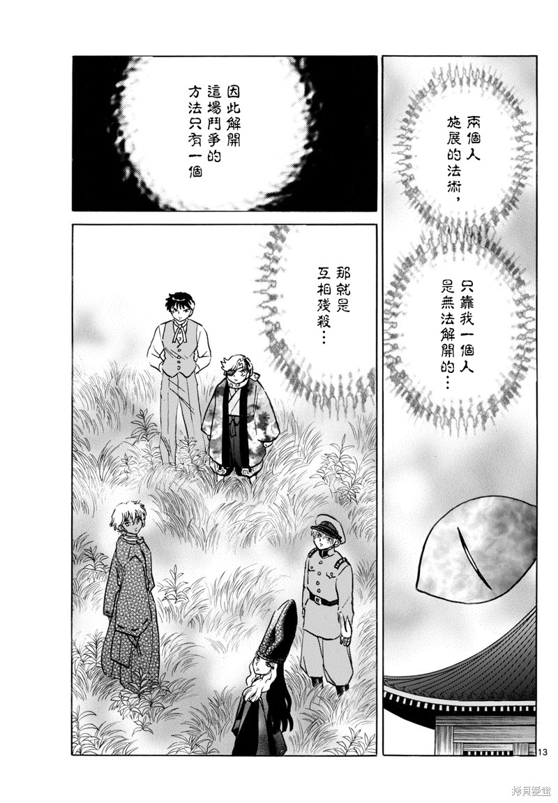 摩绪第225话在线观看 - 第13张