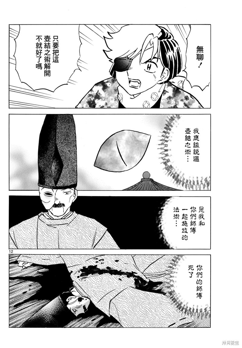 摩绪第225话在线观看 - 第12张