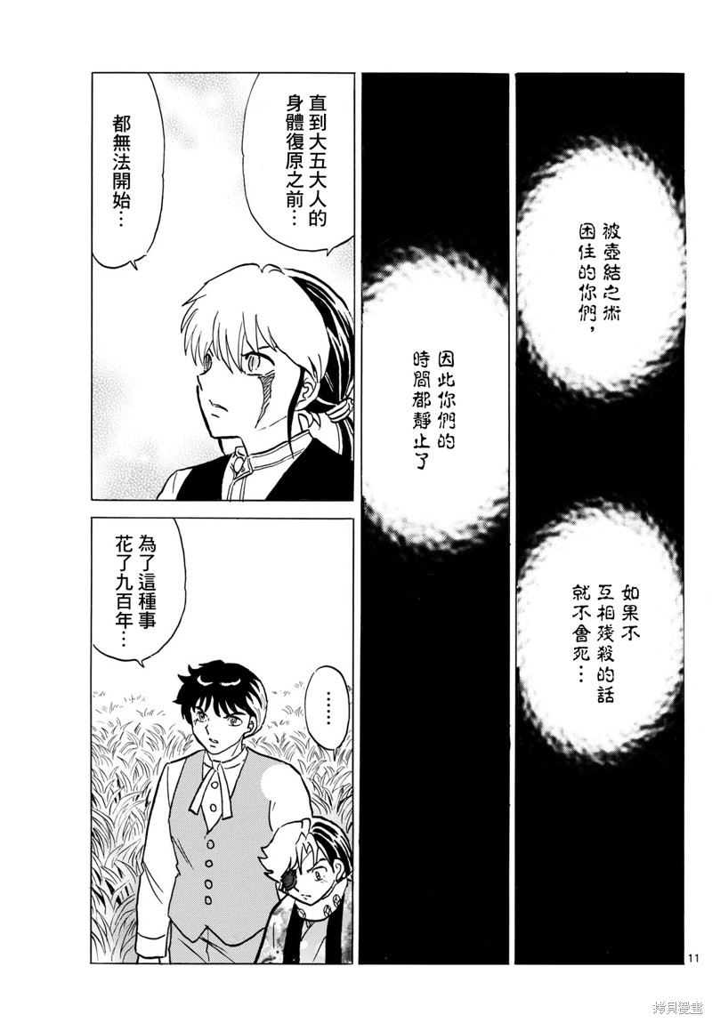 摩绪第225话在线观看 - 第11张