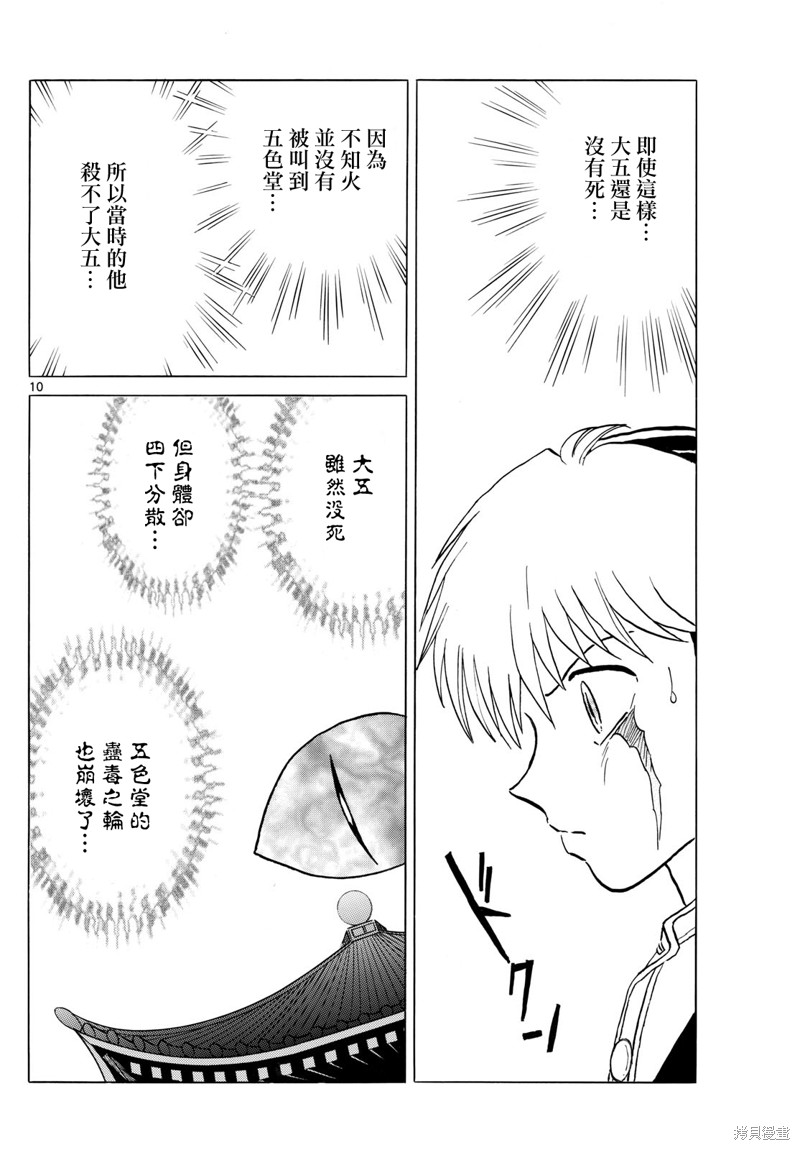 摩绪第225话在线观看 - 第10张