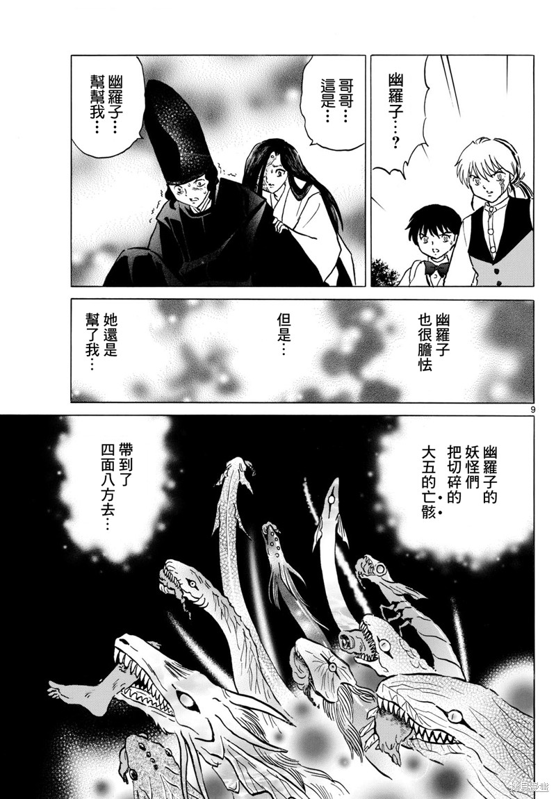 摩绪第225话在线观看 - 第9张