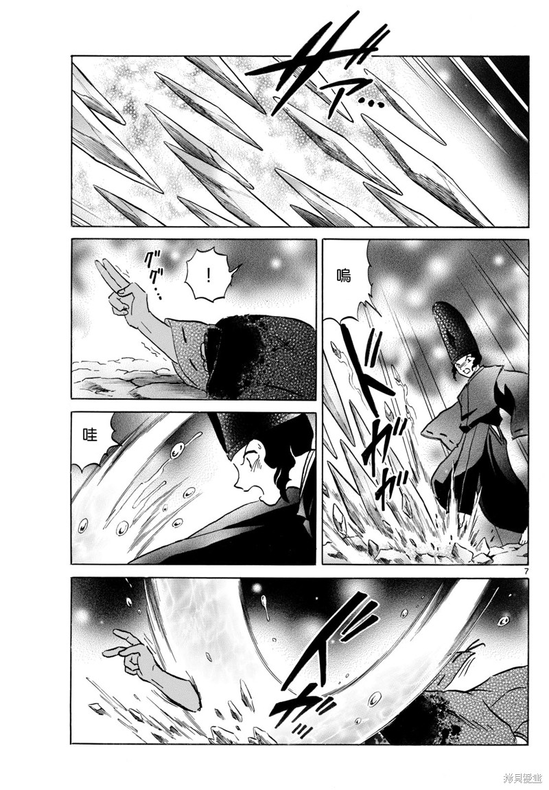 摩绪第225话在线观看 - 第7张
