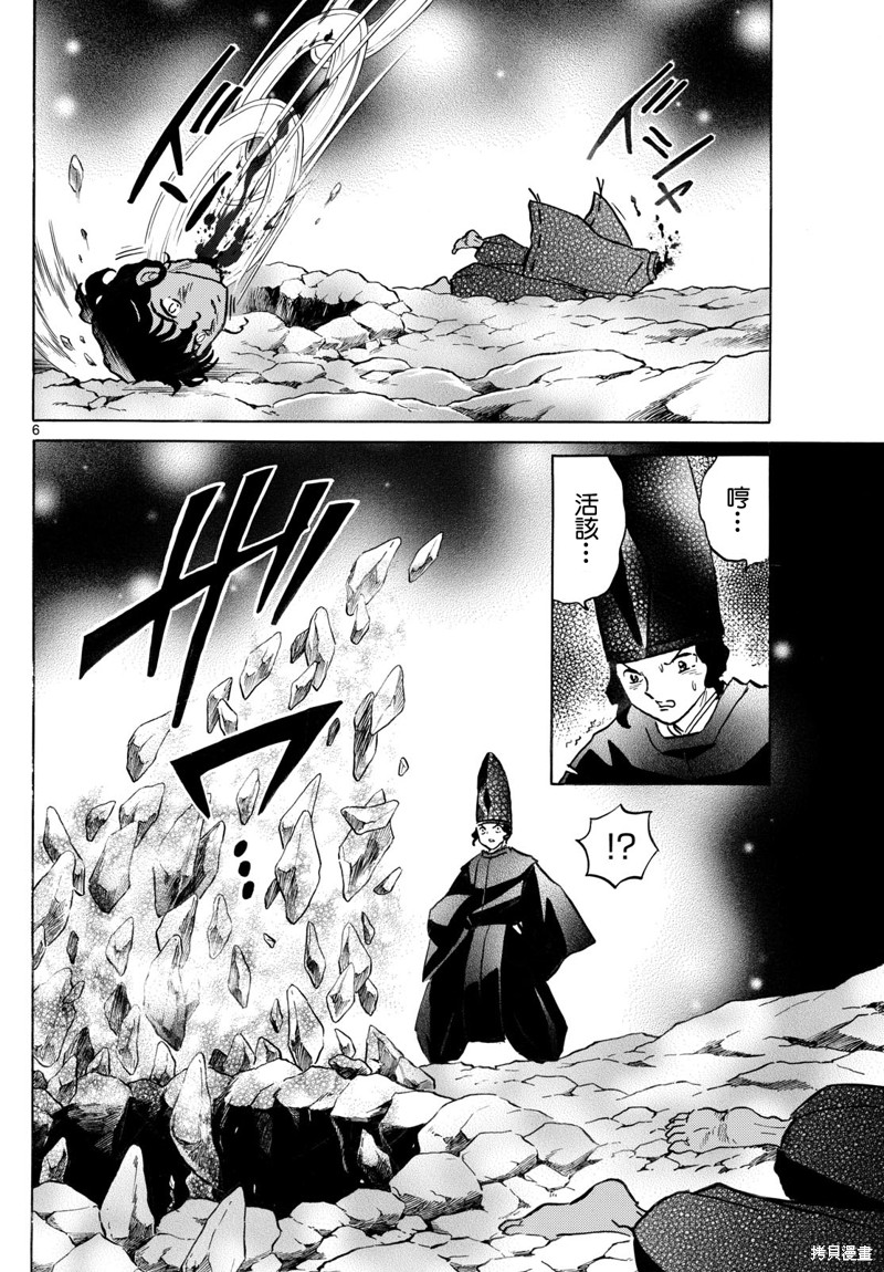 摩绪第225话在线观看 - 第6张